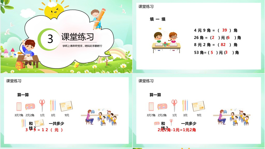 小学一年级数学下册《简单的计算》PPT课件 小学一年级数学下册《简单的计算》PPT课件