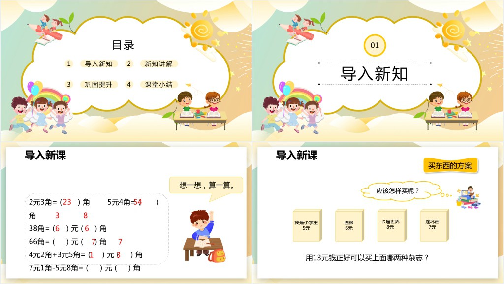 人教版小学一年级数学下册《简单的计算》第二课时PPT课件 人教版小学一年级数学下册《简单的计算》第二课时PPT课件