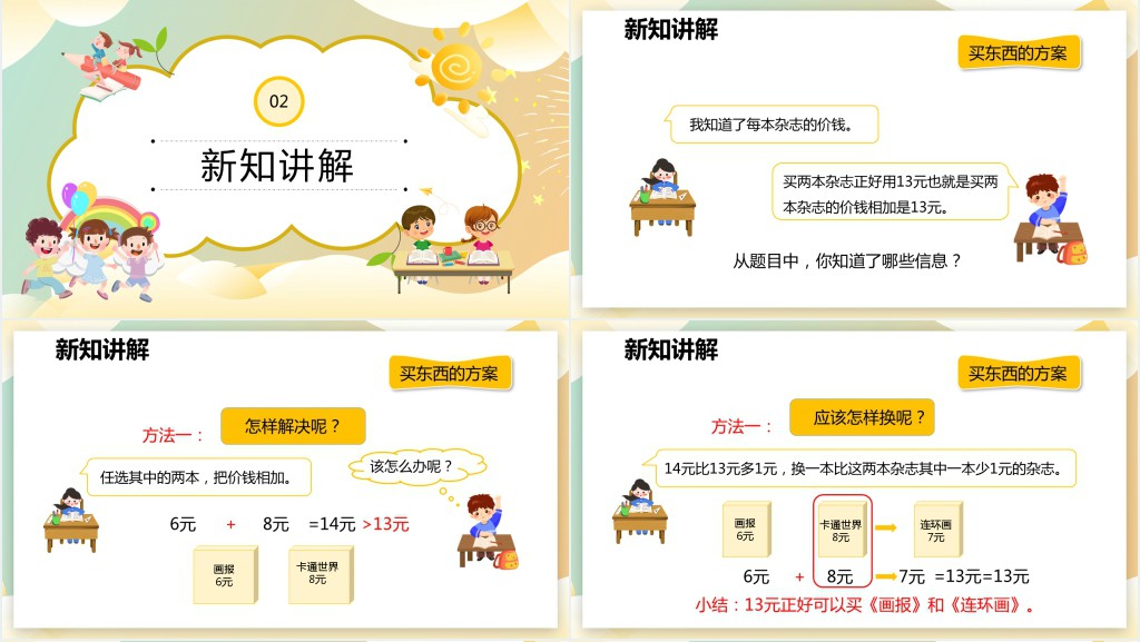 人教版小学一年级数学下册《简单的计算》第二课时PPT课件 人教版小学一年级数学下册《简单的计算》第二课时PPT课件
