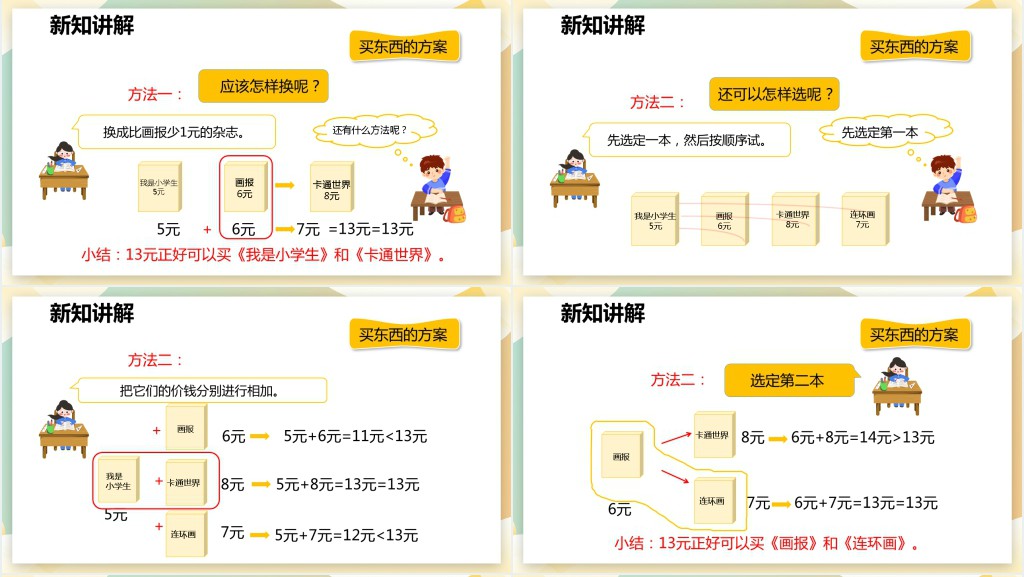 人教版小学一年级数学下册《简单的计算》第二课时PPT课件 人教版小学一年级数学下册《简单的计算》第二课时PPT课件