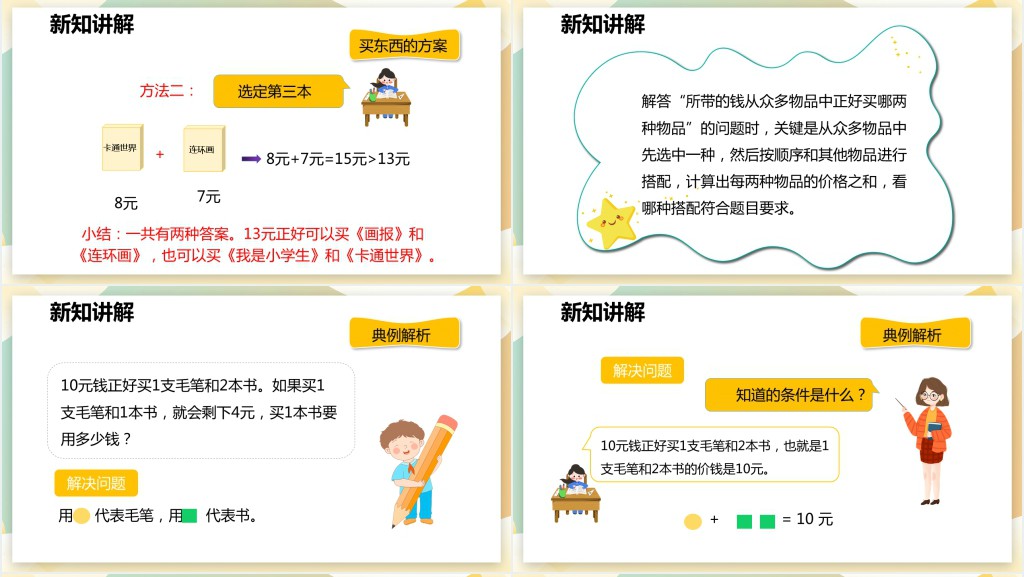 人教版小学一年级数学下册《简单的计算》第二课时PPT课件 人教版小学一年级数学下册《简单的计算》第二课时PPT课件