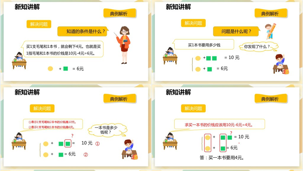 人教版小学一年级数学下册《简单的计算》第二课时PPT课件 人教版小学一年级数学下册《简单的计算》第二课时PPT课件