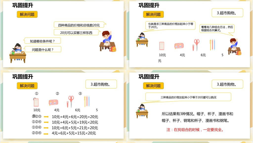人教版小学一年级数学下册《简单的计算》第二课时PPT课件 人教版小学一年级数学下册《简单的计算》第二课时PPT课件