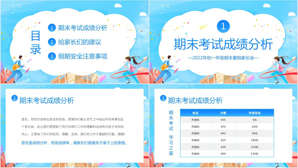 初中初一期末家长会流程PPT模板 初中初一期末家长会流程PPT模板
