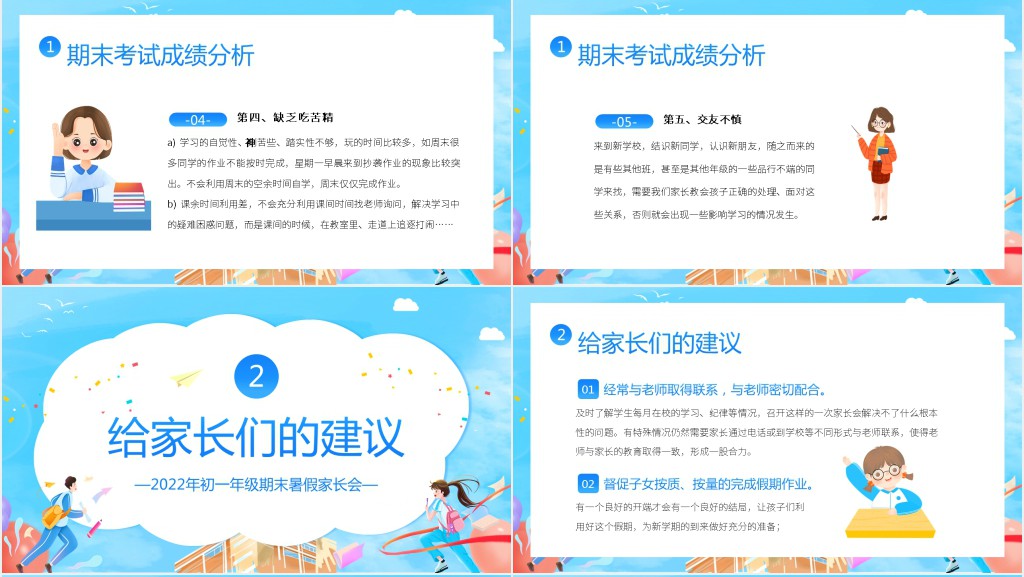 初中初一期末家长会流程PPT模板 初中初一期末家长会流程PPT模板