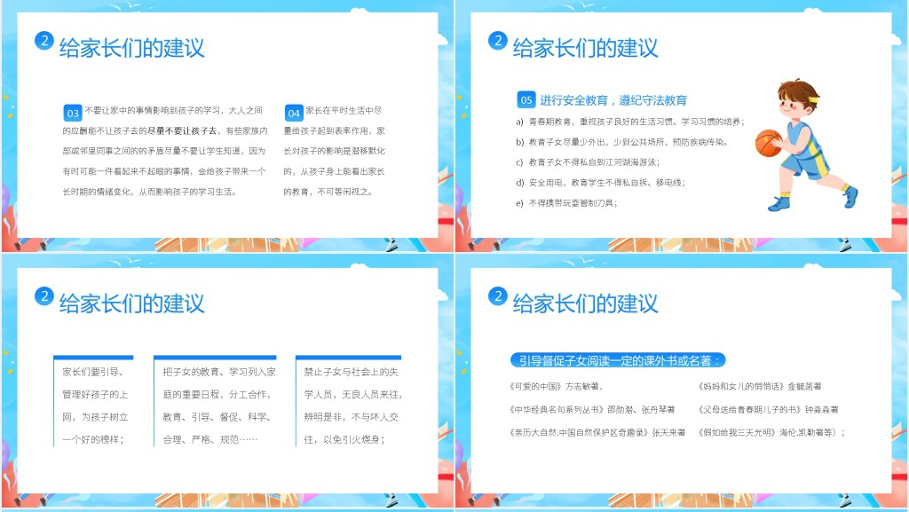 初中初一期末家长会流程PPT模板 初中初一期末家长会流程PPT模板