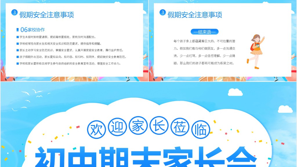 初中初一期末家长会流程PPT模板 初中初一期末家长会流程PPT模板