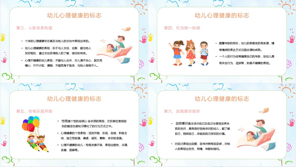 幼儿园心理健康主题会PPT课件 幼儿园心理健康主题会PPT课件