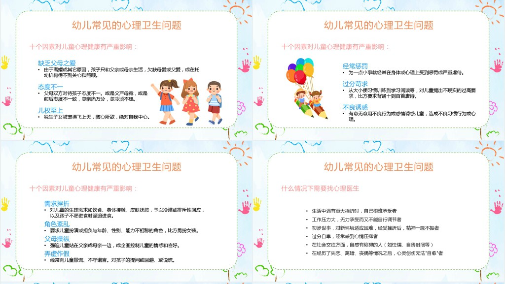 幼儿园心理健康主题会PPT课件 幼儿园心理健康主题会PPT课件