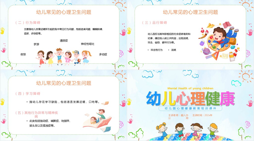 幼儿园心理健康主题会PPT课件 幼儿园心理健康主题会PPT课件