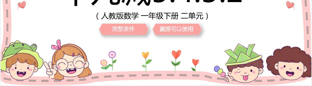 《十几减5、4、3、2》备课PPT课件 《十几减5、4、3、2》备课PPT课件