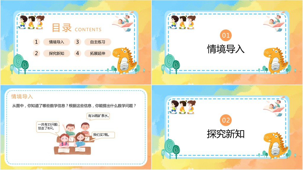 青岛版小学一年级数学下册《20以内退位减法》PPT课件 青岛版小学一年级数学下册《20以内退位减法》PPT课件