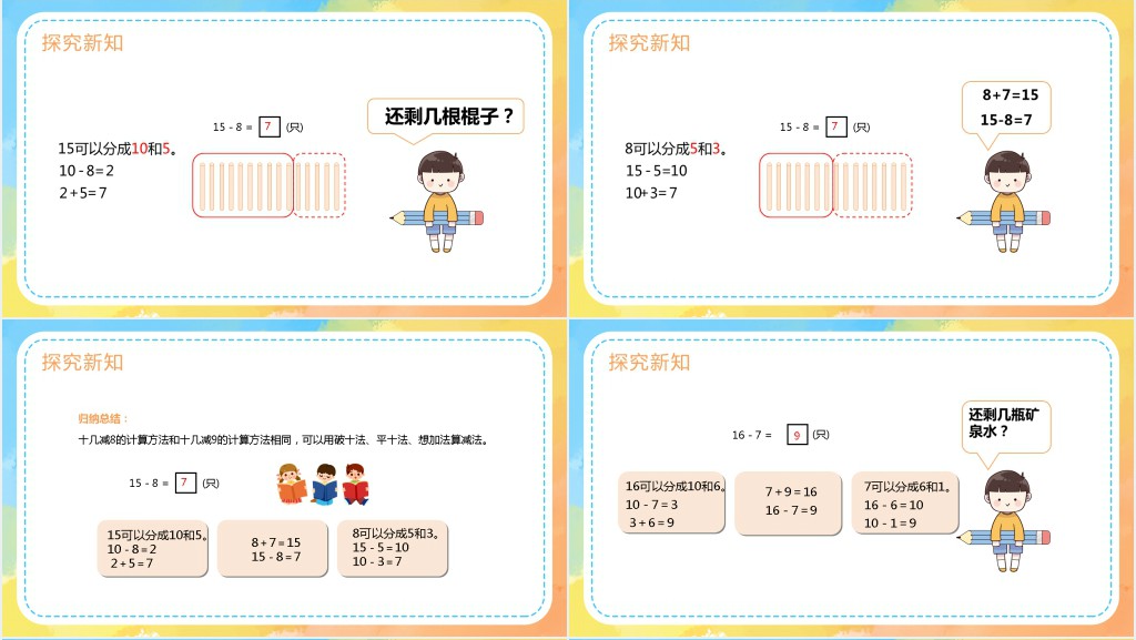 青岛版小学一年级数学下册《20以内退位减法》PPT课件 青岛版小学一年级数学下册《20以内退位减法》PPT课件
