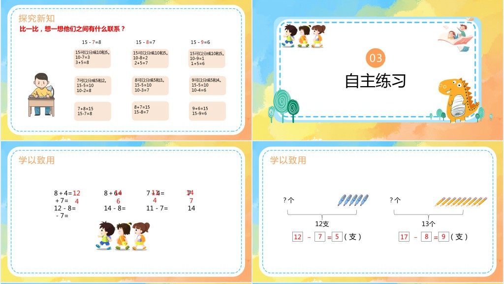 青岛版小学一年级数学下册《20以内退位减法》PPT课件 青岛版小学一年级数学下册《20以内退位减法》PPT课件