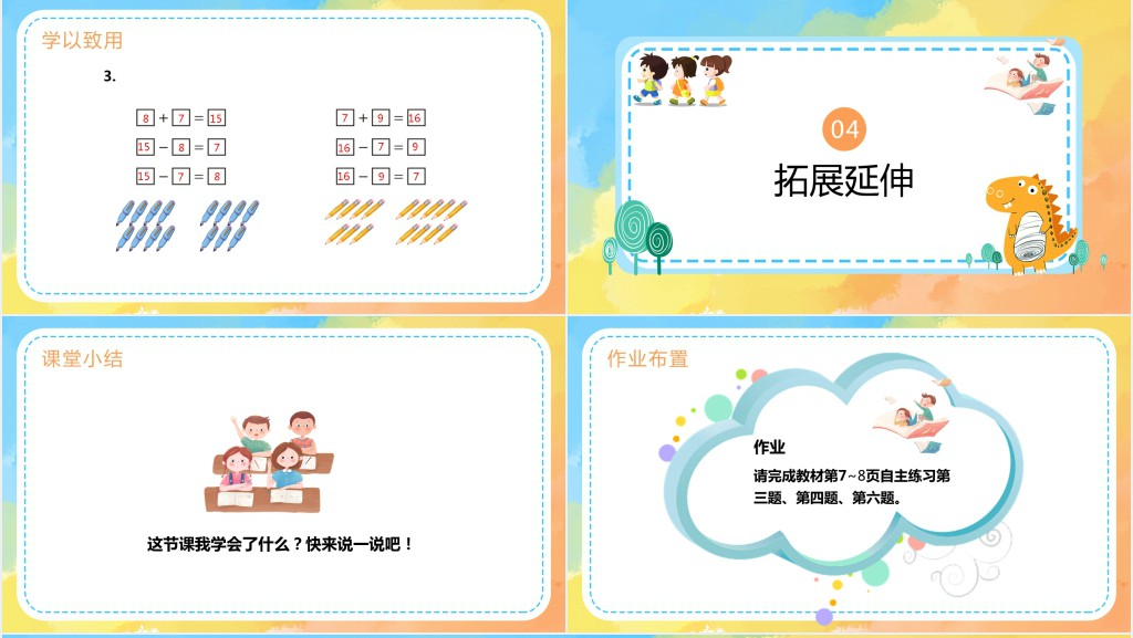 青岛版小学一年级数学下册《20以内退位减法》PPT课件 青岛版小学一年级数学下册《20以内退位减法》PPT课件