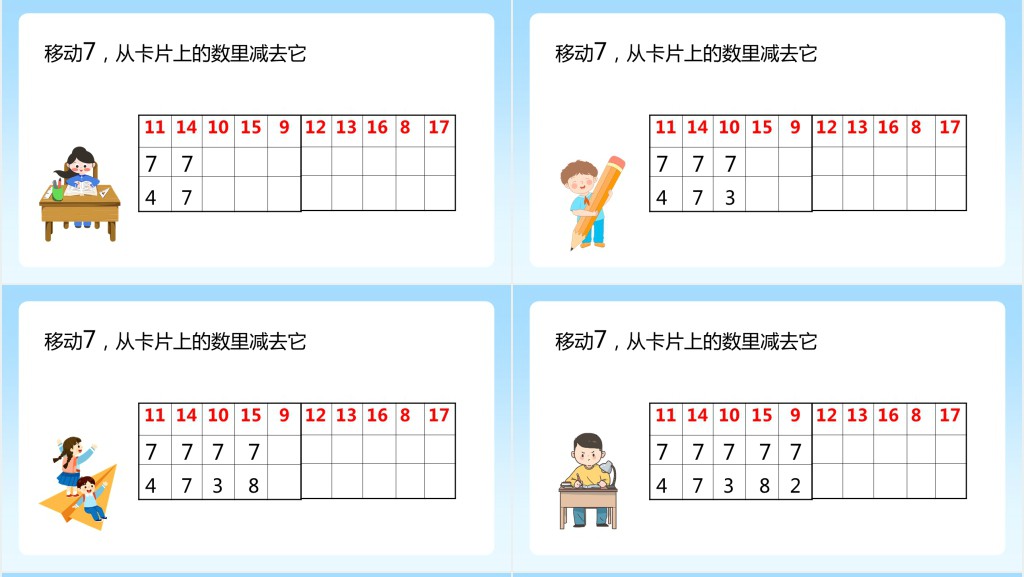 苏教版一《十几减8、7》教案PPT课件 苏教版一《十几减8、7》教案PPT课件