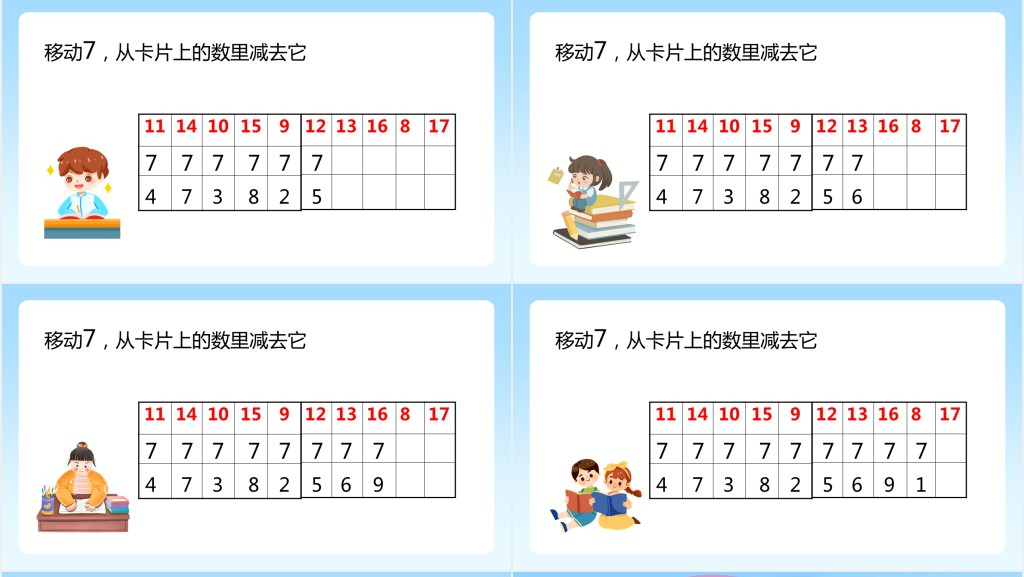 苏教版一《十几减8、7》教案PPT课件 苏教版一《十几减8、7》教案PPT课件