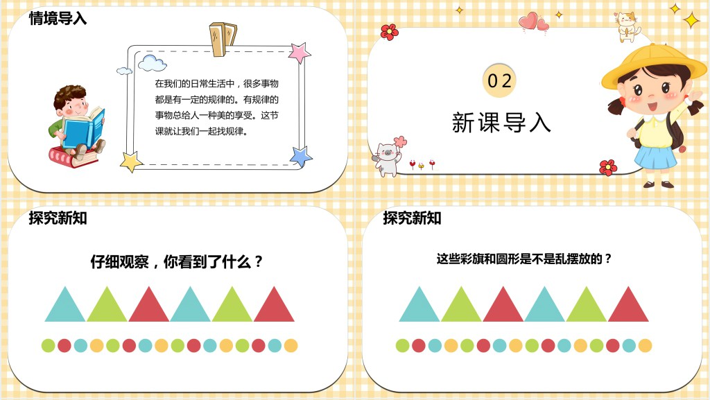 人教版小学一年级数学下册《找规律》PPT课件 人教版小学一年级数学下册《找规律》PPT课件