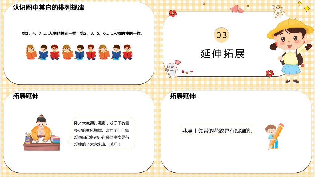 人教版小学一年级数学下册《找规律》PPT课件 人教版小学一年级数学下册《找规律》PPT课件