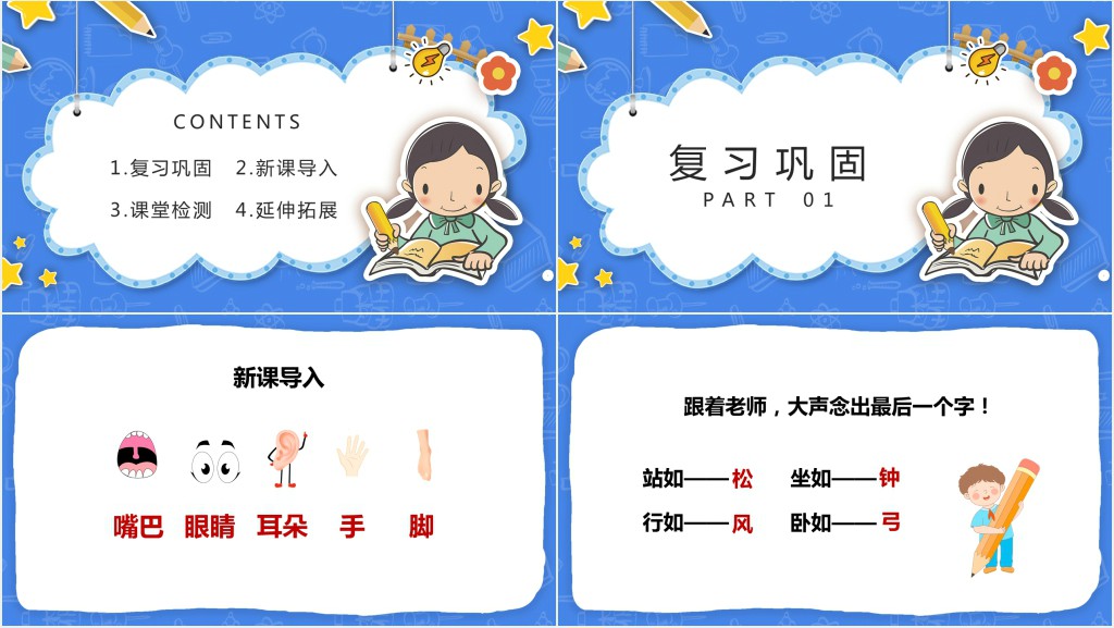 部编版小学一年级语文上册《口耳目》PPT课件 部编版小学一年级语文上册《口耳目》PPT课件