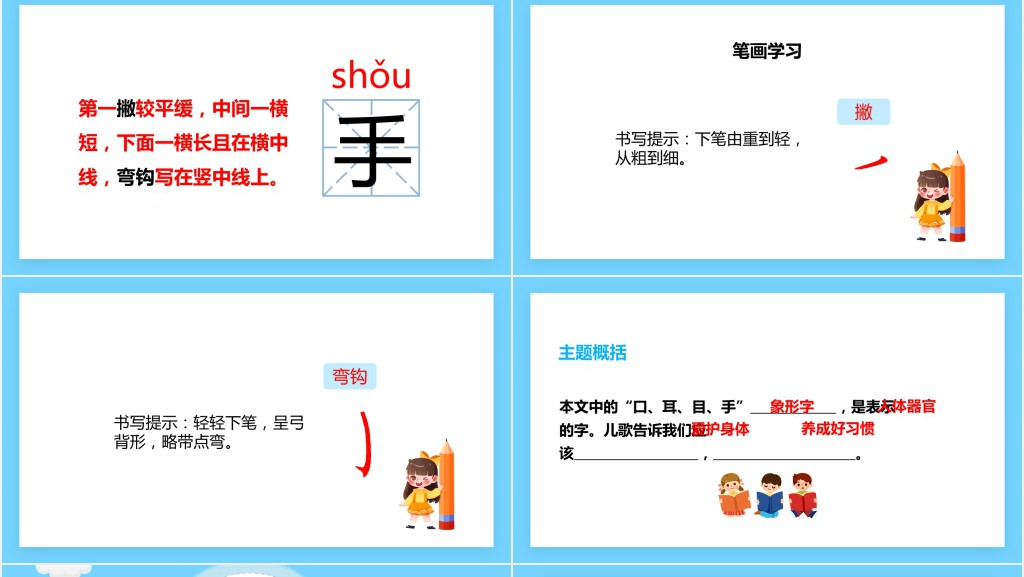 部编版《口耳目》教案PPT课件 部编版《口耳目》教案PPT课件