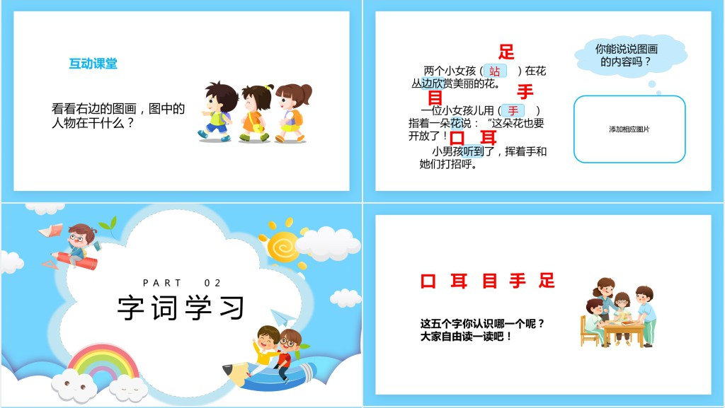 部编版《口耳目》教案PPT课件 部编版《口耳目》教案PPT课件
