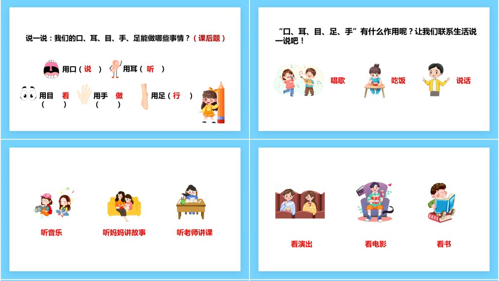 部编版《口耳目》教案PPT课件 部编版《口耳目》教案PPT课件