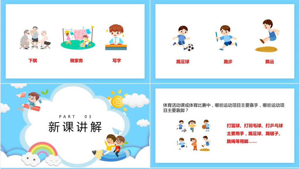 部编版《口耳目》教案PPT课件 部编版《口耳目》教案PPT课件