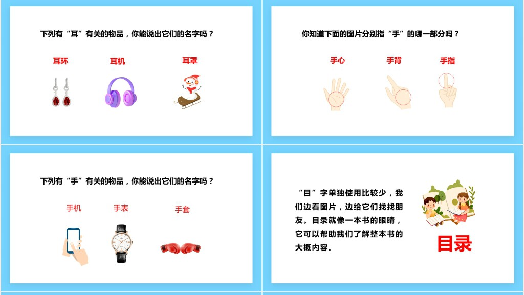 部编版《口耳目》教案PPT课件 部编版《口耳目》教案PPT课件