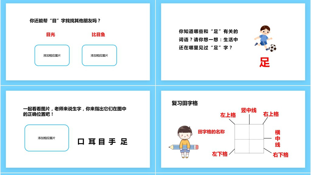 部编版《口耳目》教案PPT课件 部编版《口耳目》教案PPT课件