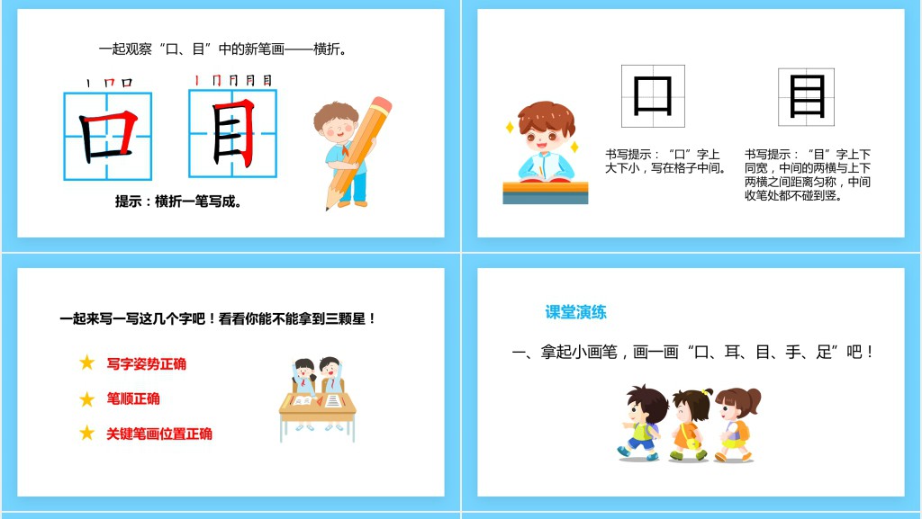 部编版《口耳目》教案PPT课件 部编版《口耳目》教案PPT课件