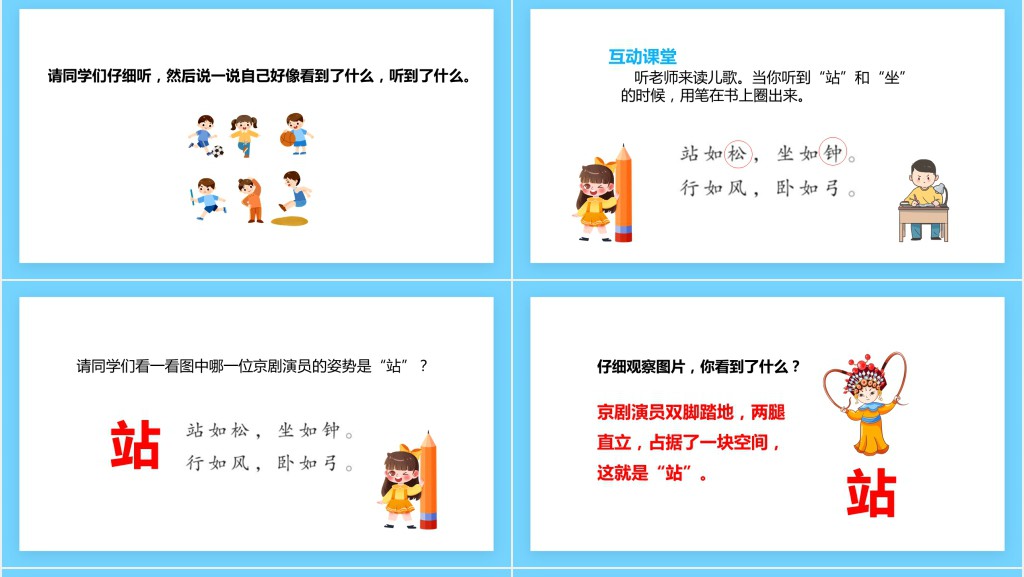 部编版《口耳目》教案PPT课件 部编版《口耳目》教案PPT课件
