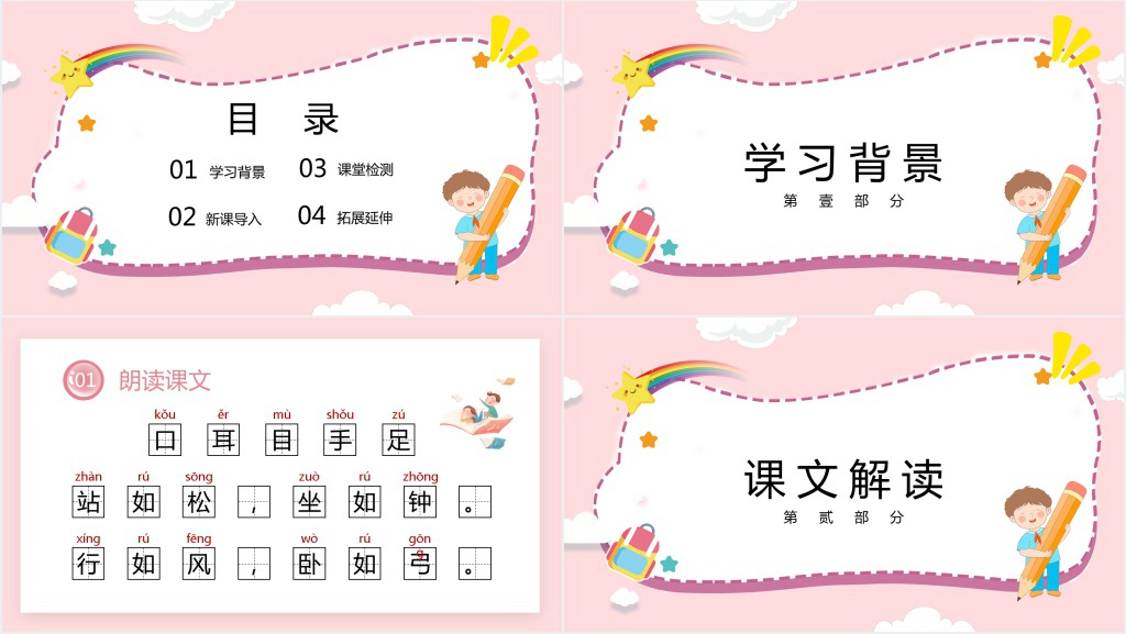部编版小学《口耳目》备课PPT课件 部编版小学《口耳目》备课PPT课件