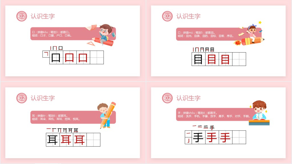 部编版小学《口耳目》备课PPT课件 部编版小学《口耳目》备课PPT课件