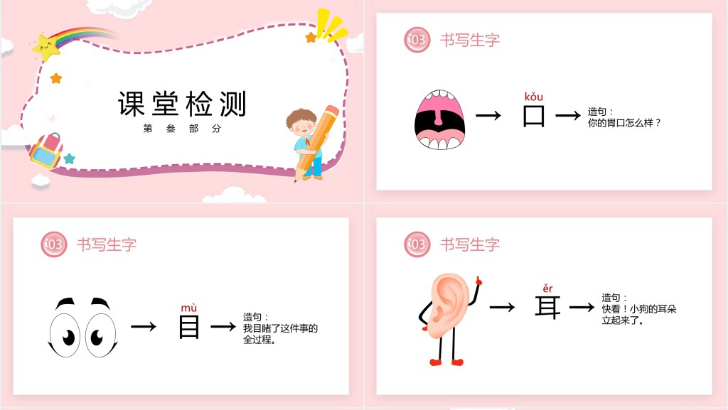 部编版小学《口耳目》备课PPT课件 部编版小学《口耳目》备课PPT课件