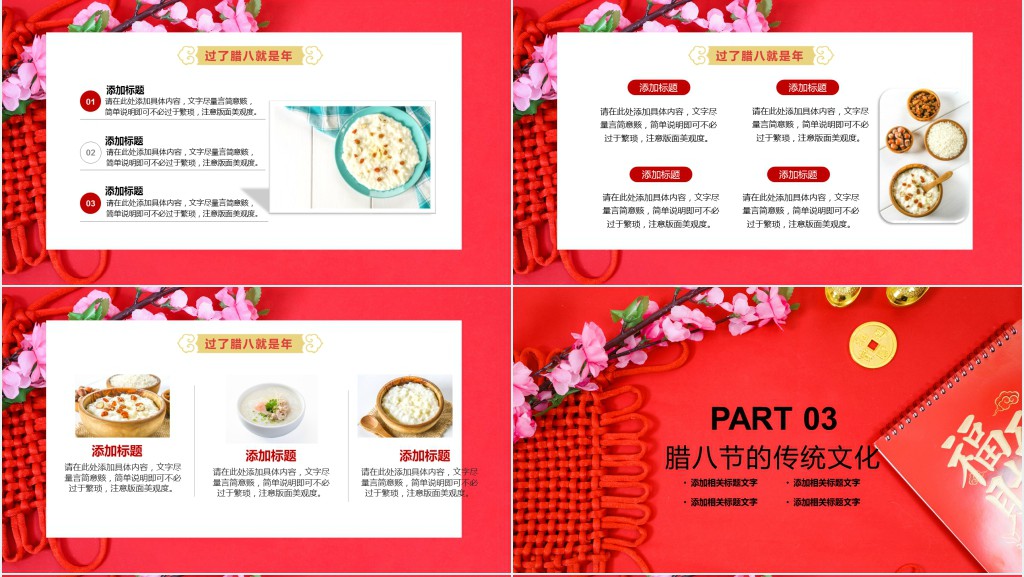 腊八节传统美食教案PPT模板 腊八节传统美食教案PPT模板