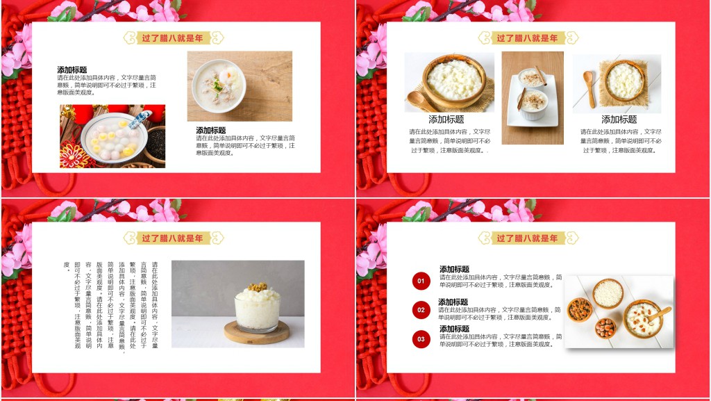 腊八节传统美食教案PPT模板 腊八节传统美食教案PPT模板