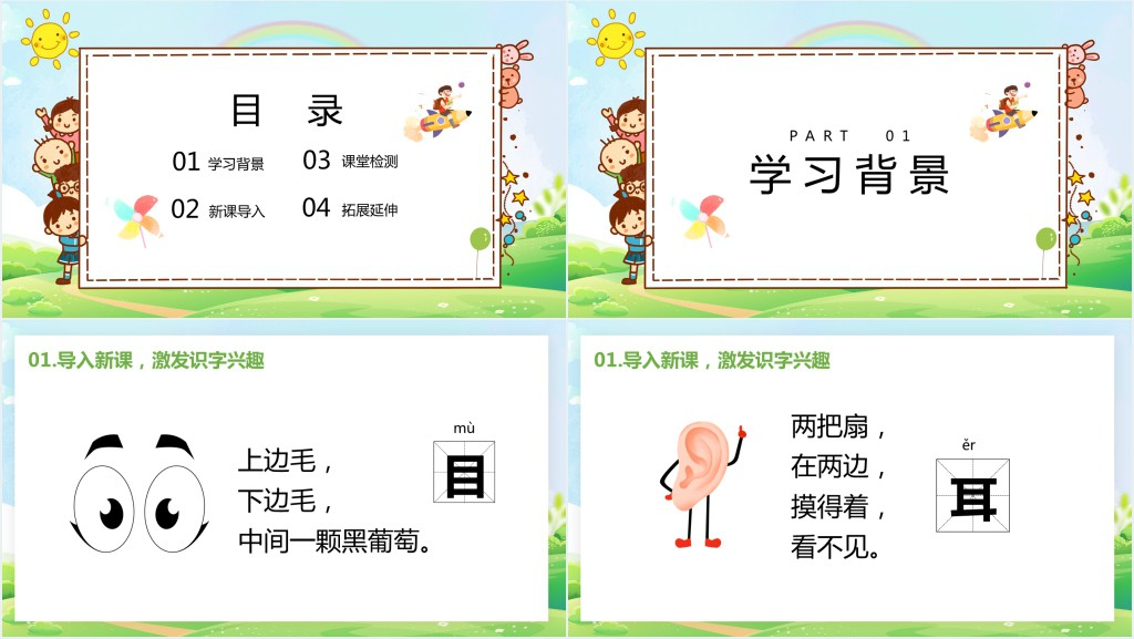 部编版《口耳目》教学PPT课件 部编版《口耳目》教学PPT课件