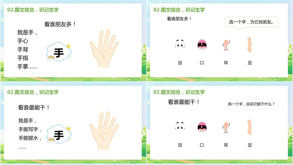 部编版《口耳目》教学PPT课件 部编版《口耳目》教学PPT课件