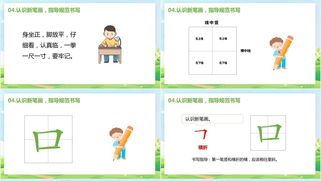 部编版《口耳目》教学PPT课件 部编版《口耳目》教学PPT课件