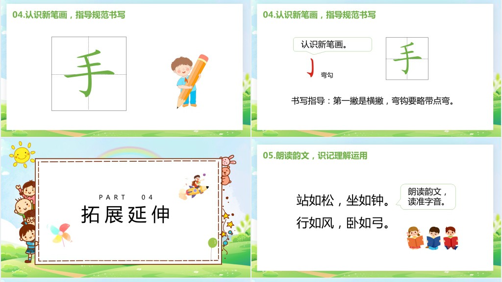 部编版《口耳目》教学PPT课件 部编版《口耳目》教学PPT课件