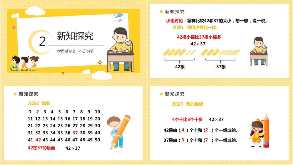 人教版小学一年级数学下册《比较大小》PPT课件 人教版小学一年级数学下册《比较大小》PPT课件