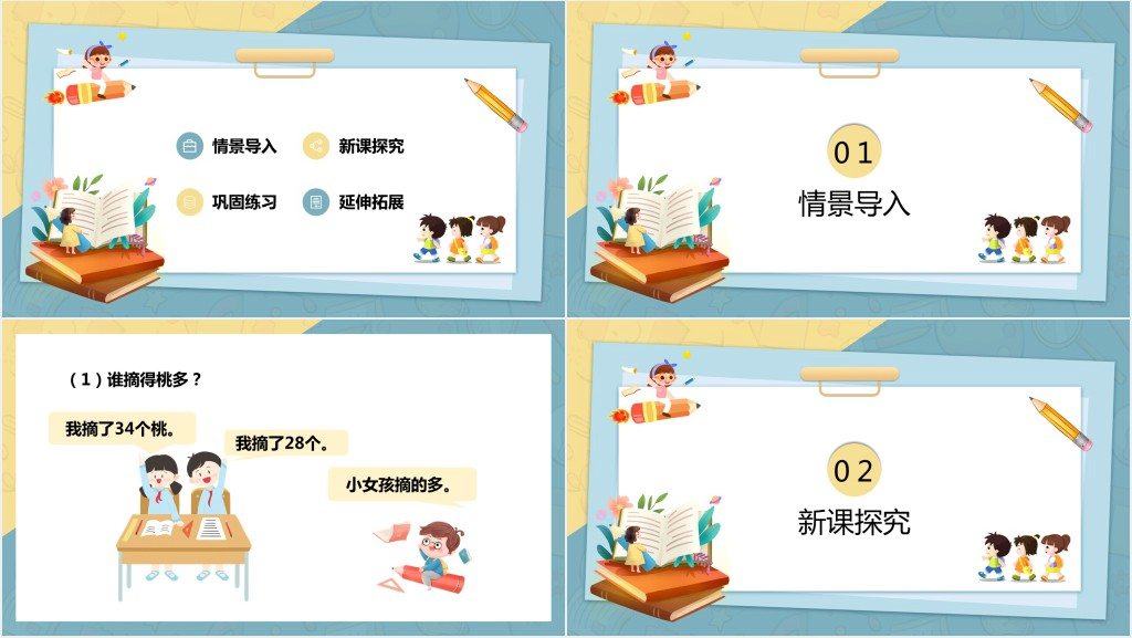 冀教版小学一年级数学下册《比较大小》PPT课件 冀教版小学一年级数学下册《比较大小》PPT课件