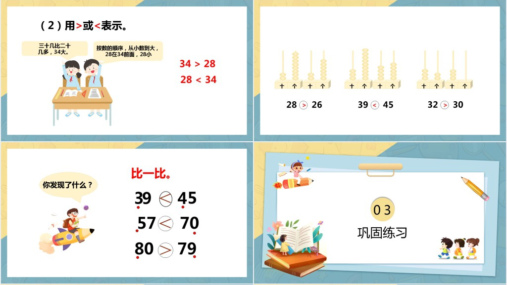 冀教版小学一年级数学下册《比较大小》PPT课件 冀教版小学一年级数学下册《比较大小》PPT课件