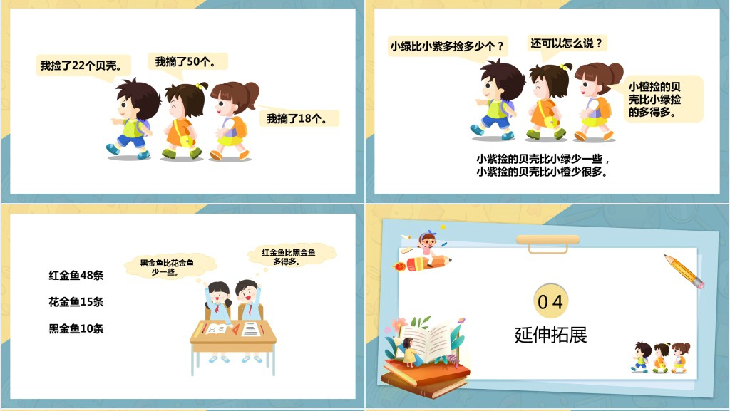 冀教版小学一年级数学下册《比较大小》PPT课件 冀教版小学一年级数学下册《比较大小》PPT课件