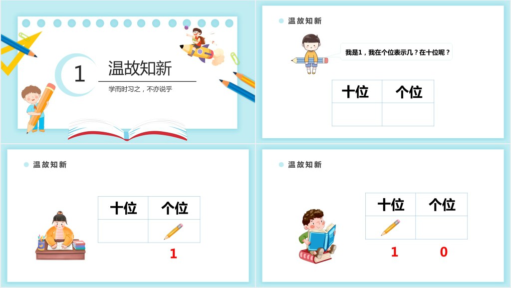 人教版小学一年级数学下册《摆一摆想一想》PPT课件 人教版小学一年级数学下册《摆一摆想一想》PPT课件