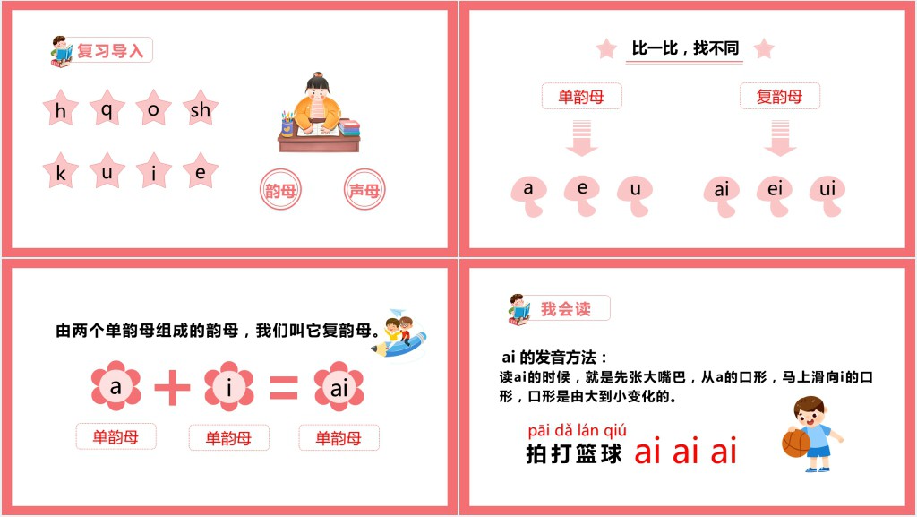 统编小学一年级语文上册汉语拼音《ai ei ui》PPT课件 统编小学一年级语文上册汉语拼音《ai ei ui》PPT课件