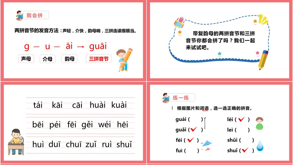 统编小学一年级语文上册汉语拼音《ai ei ui》PPT课件 统编小学一年级语文上册汉语拼音《ai ei ui》PPT课件