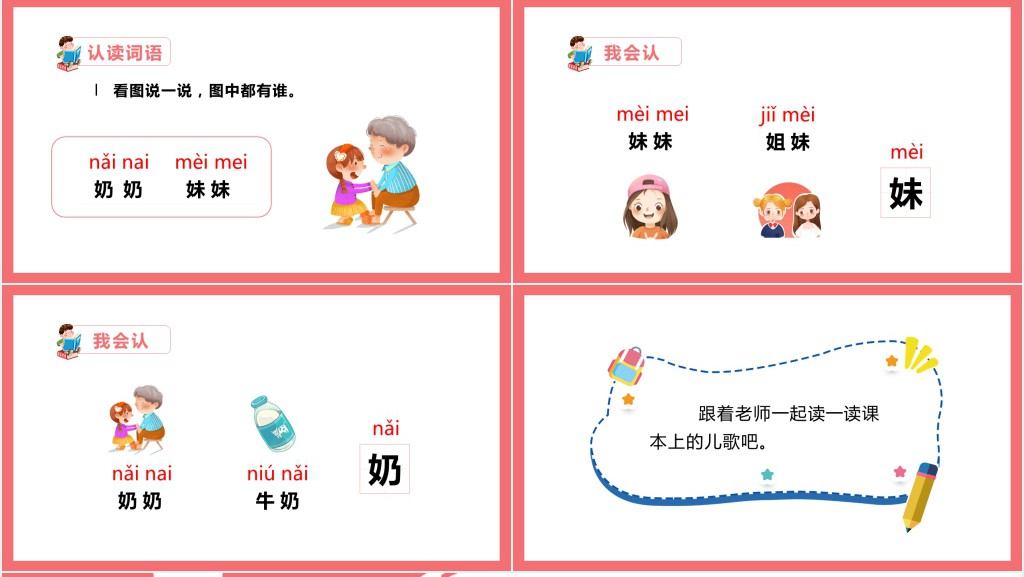 统编小学一年级语文上册汉语拼音《ai ei ui》PPT课件 统编小学一年级语文上册汉语拼音《ai ei ui》PPT课件