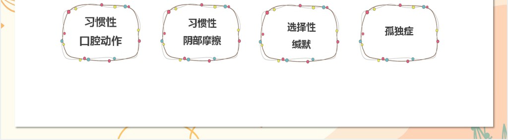 幼儿园心理健康教育培训内容PPT模板 幼儿园心理健康教育培训内容PPT模板
